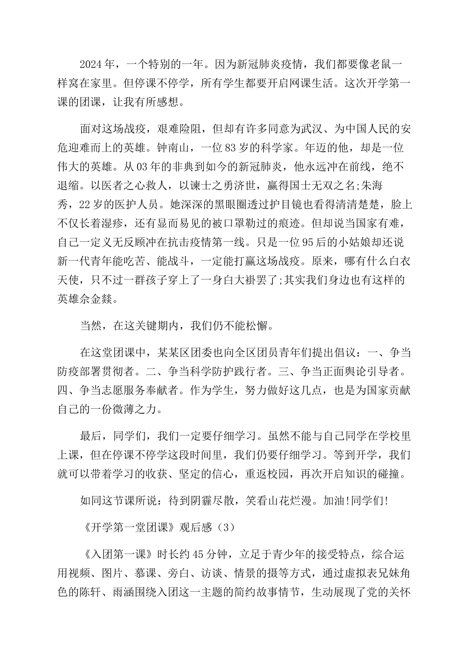 2024《开学第一堂团课》观后感_第2页