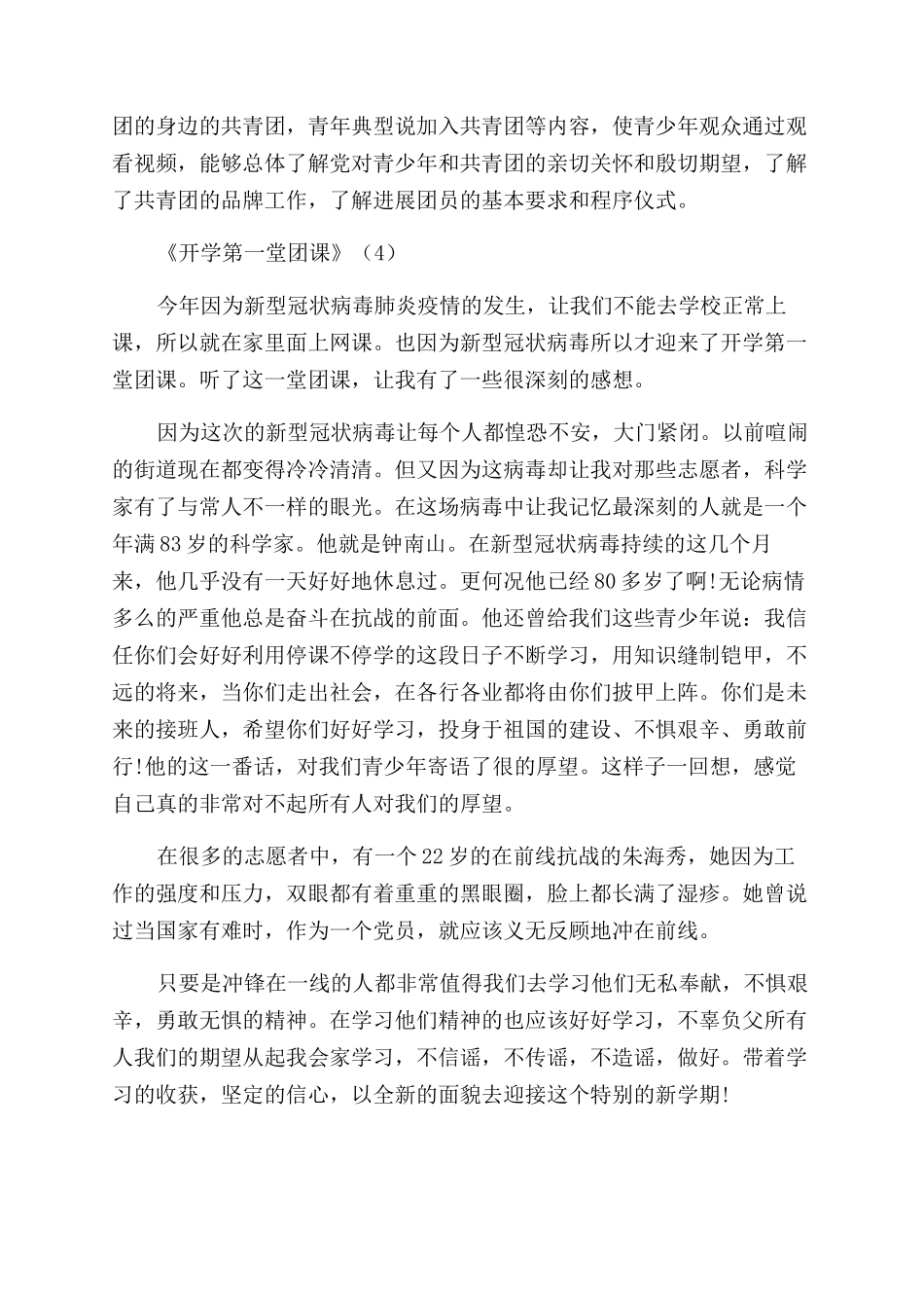 2024《开学第一堂团课》观后感_第3页