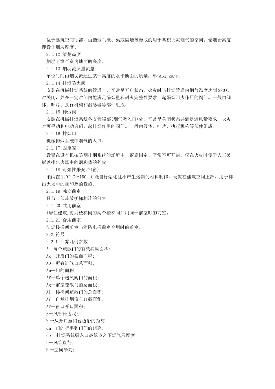 2024《建筑防烟排烟系统技术标准》_第3页