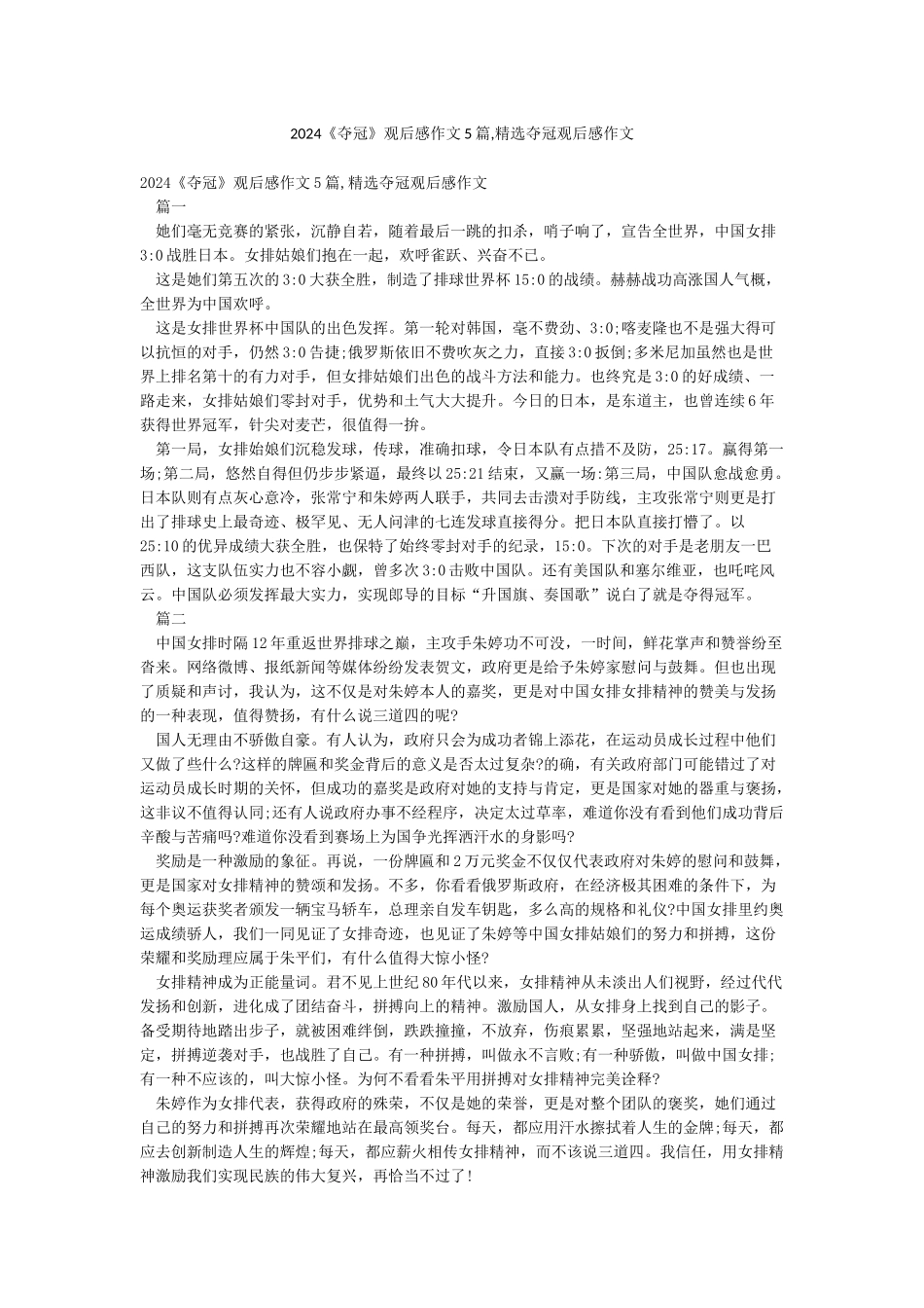 2024《夺冠》观后感作文5篇精选夺冠观后感作文_第1页