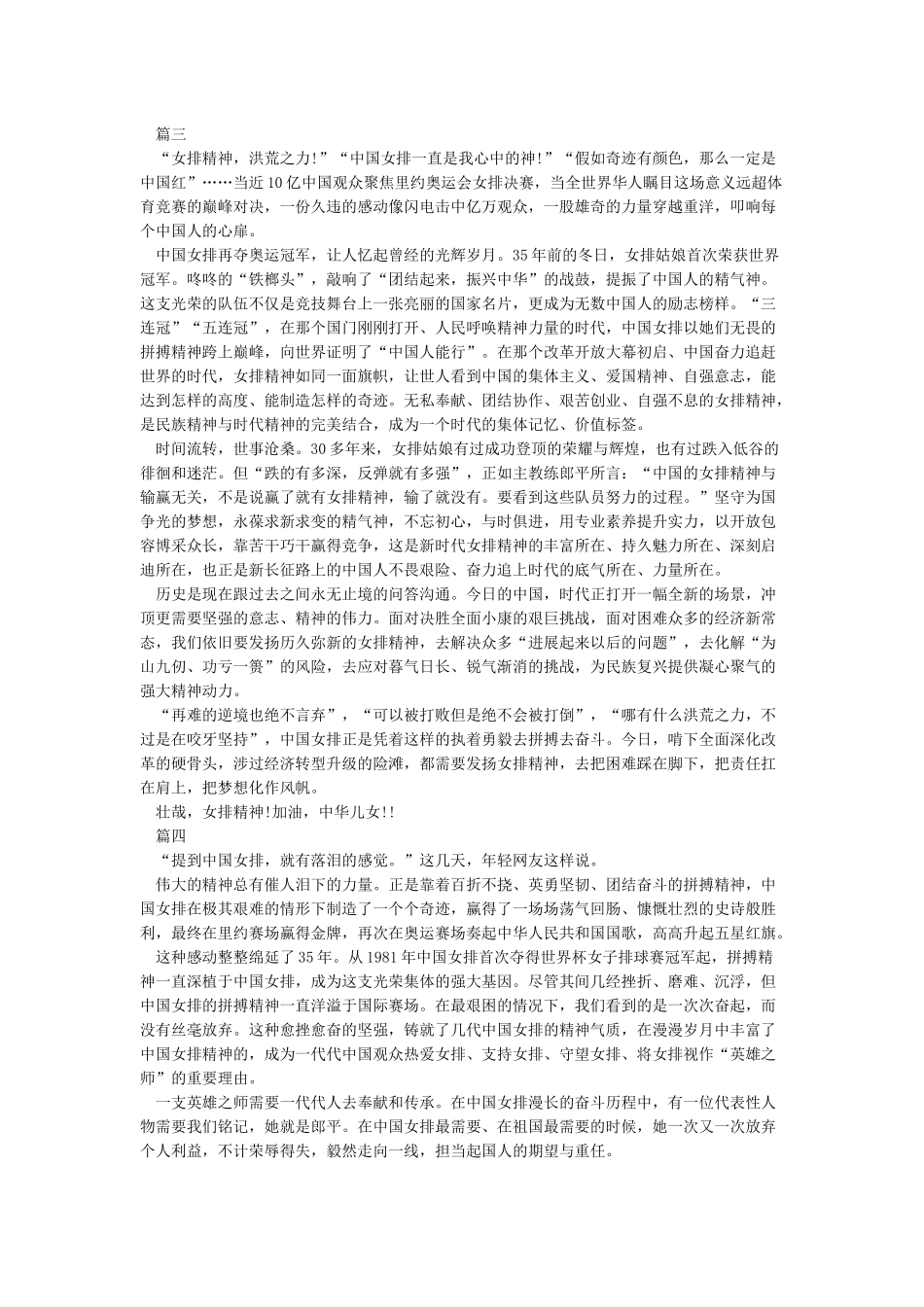 2024《夺冠》观后感作文5篇精选夺冠观后感作文_第2页