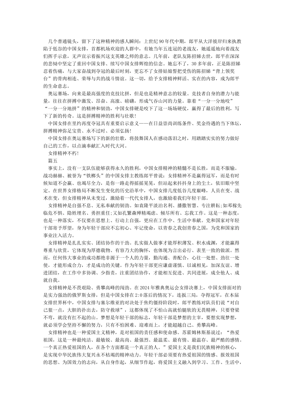 2024《夺冠》观后感作文5篇精选夺冠观后感作文_第3页