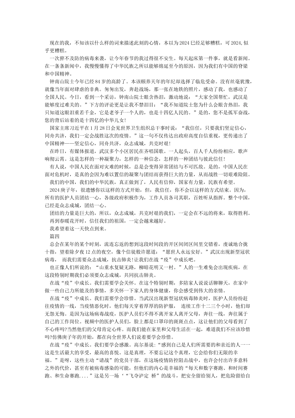 2024《在战疫中成长》观后感小学优秀作文5篇_第2页