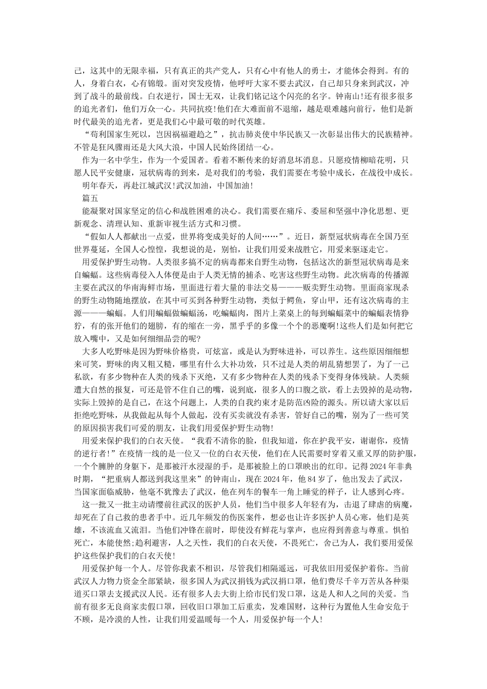 2024《在战疫中成长》观后感小学优秀作文5篇_第3页