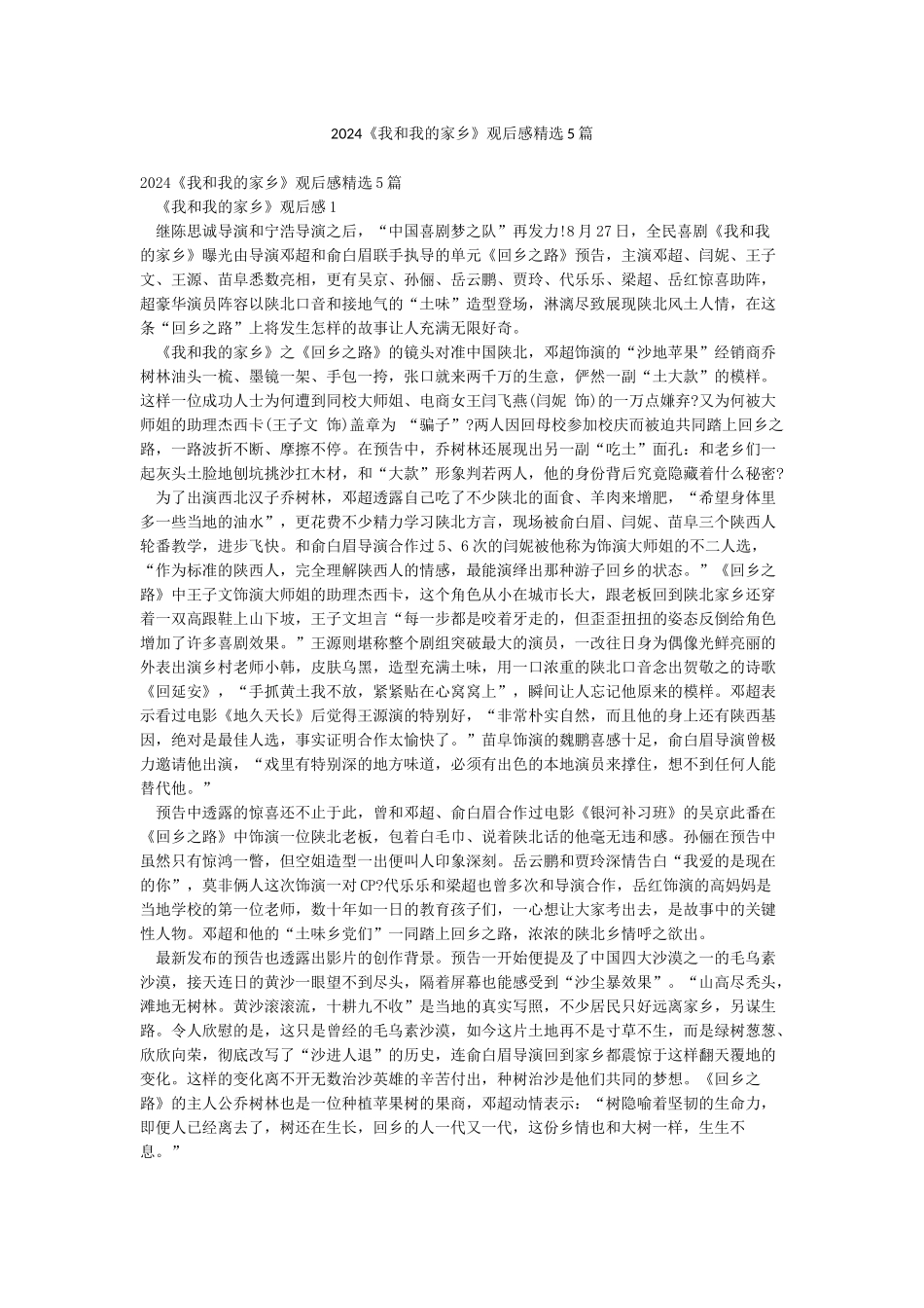 2024《我和我的家乡》观后感精选5篇_第1页