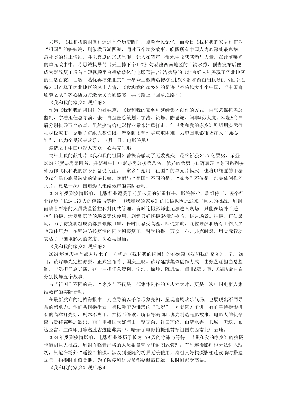 2024《我和我的家乡》观后感精选5篇_第2页