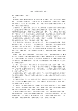 2024《我和我的祖国》征文一