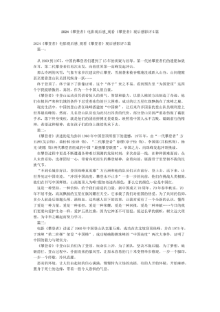 2024《攀登者》电影观后感-观看《攀登者》观后感影评5篇