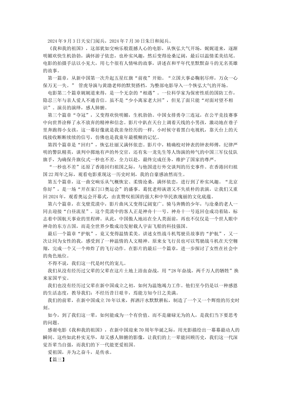 2024《我和我的祖国》观后感_第3页
