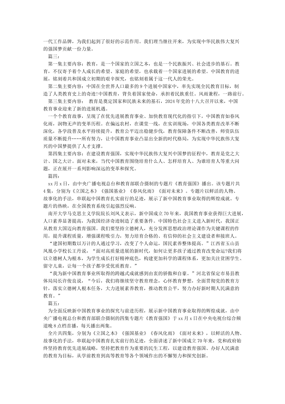 2024《教育强国》最新观后感心得8篇精选_第2页