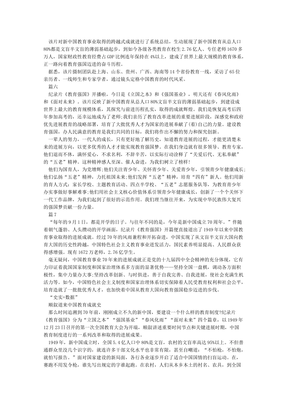 2024《教育强国》最新观后感心得8篇精选_第3页