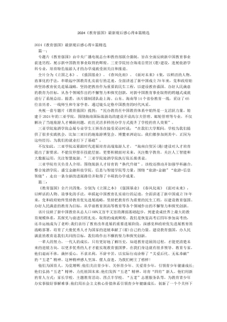 2024《教育强国》最新观后感心得8篇精选