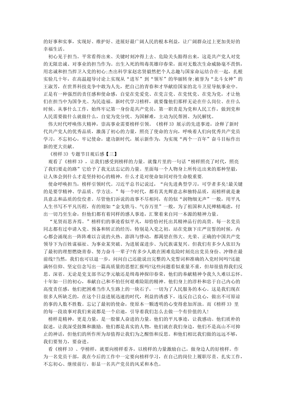 2024《榜样3》观后感心得体会初心源于信仰_第2页
