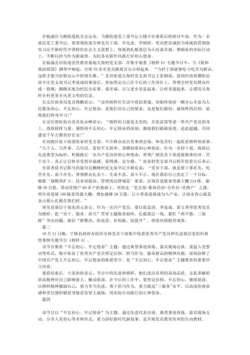 2024《榜样4》最新观后感心得5篇-看《榜样4》有感5篇_第2页