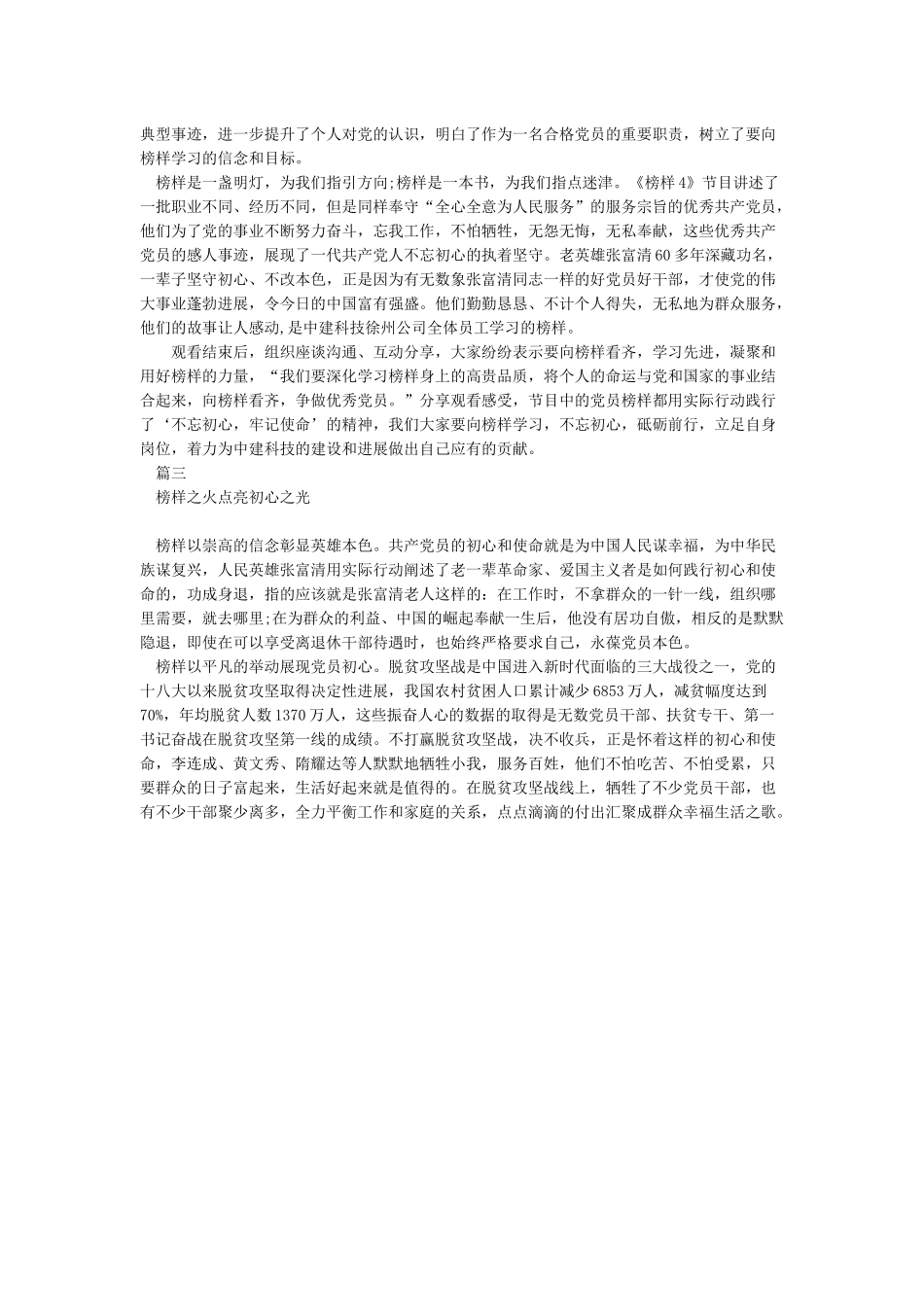 2024《榜样4》党员观后感心得体会大全_第2页