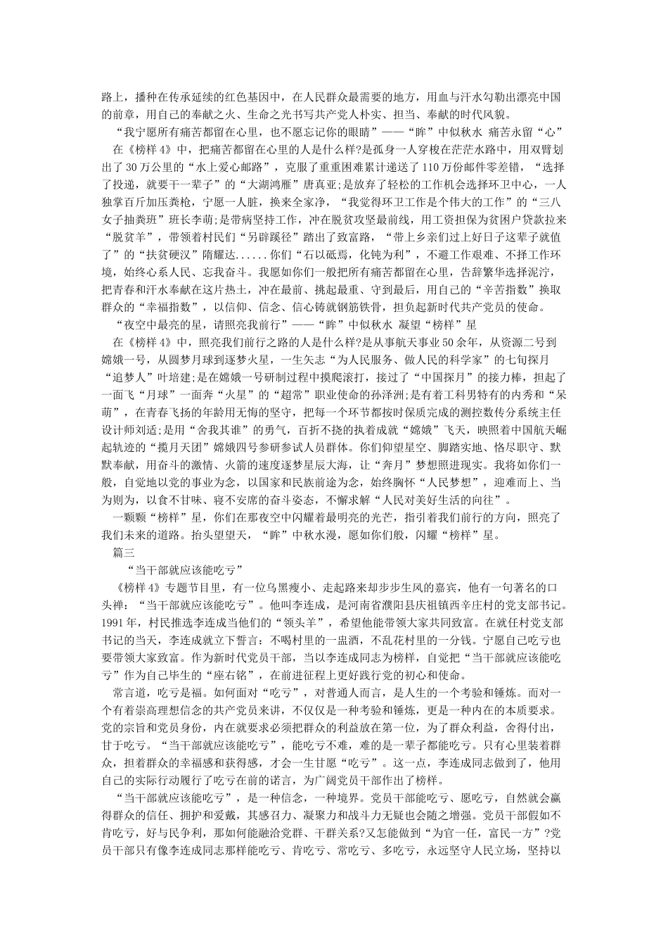 2024《榜样4》最新观后感心得体会范文_第2页