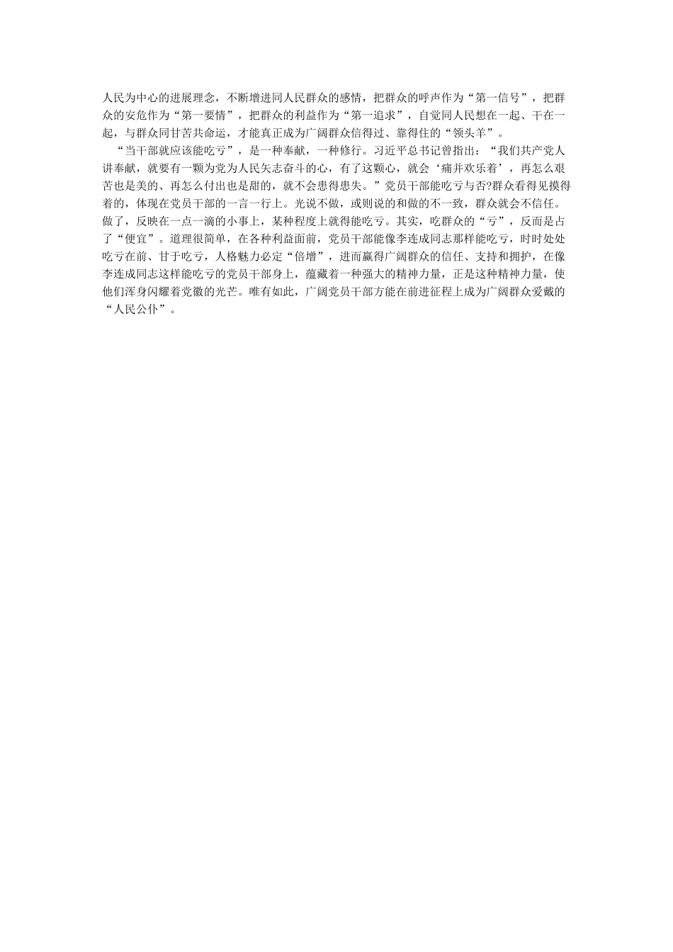 2024《榜样4》最新观后感心得体会范文_第3页