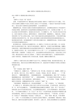 2024《榜样4》最新观后感心得体会范文