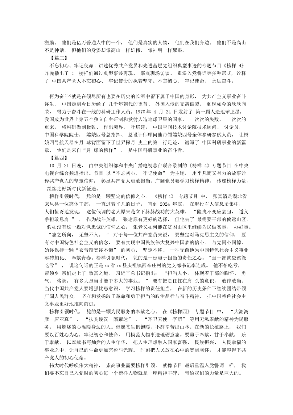 2024《榜样4》观后感心得体会作文5篇_第2页