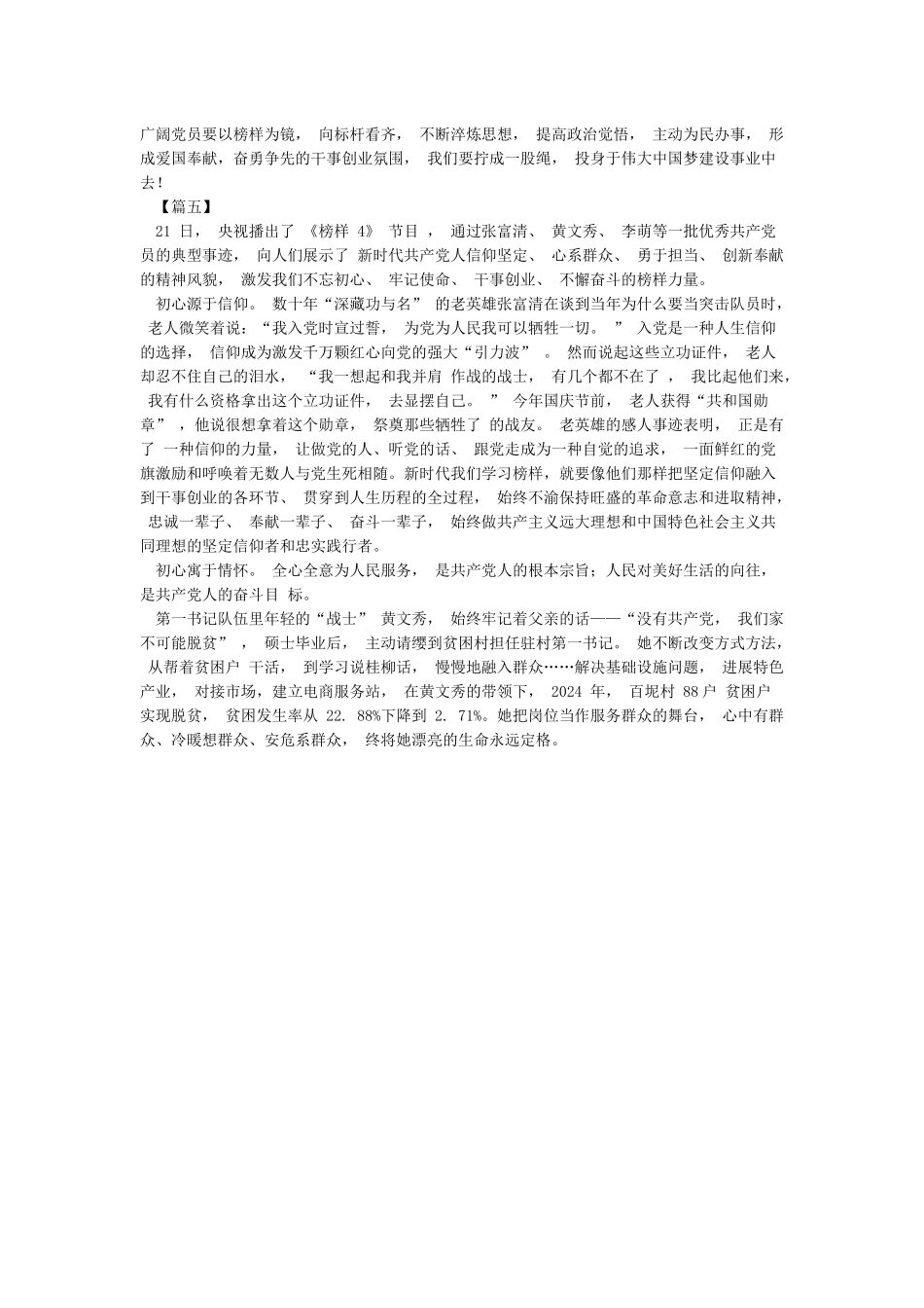 2024《榜样4》观后感心得体会作文5篇_第3页