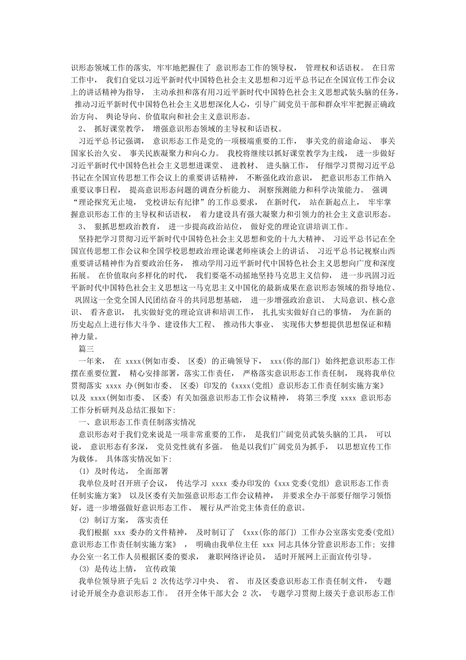 2024一二三四季度意识形态领域分析研判报告4篇_第3页