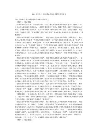 2024《榜样4》观后感心得体会榜样的故事范文