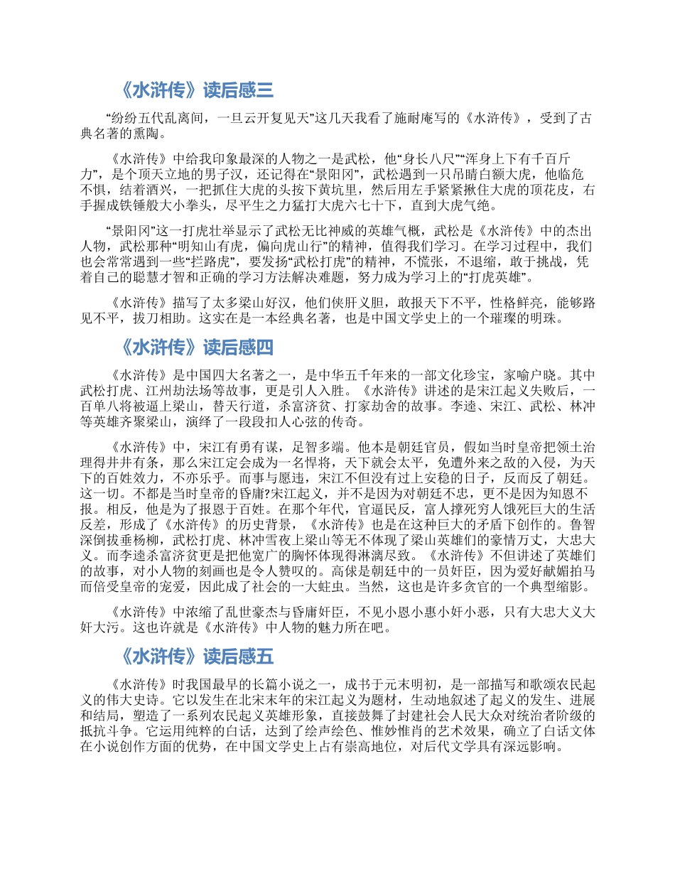 2024《水浒传》读后感1000字怎么写5篇_第2页