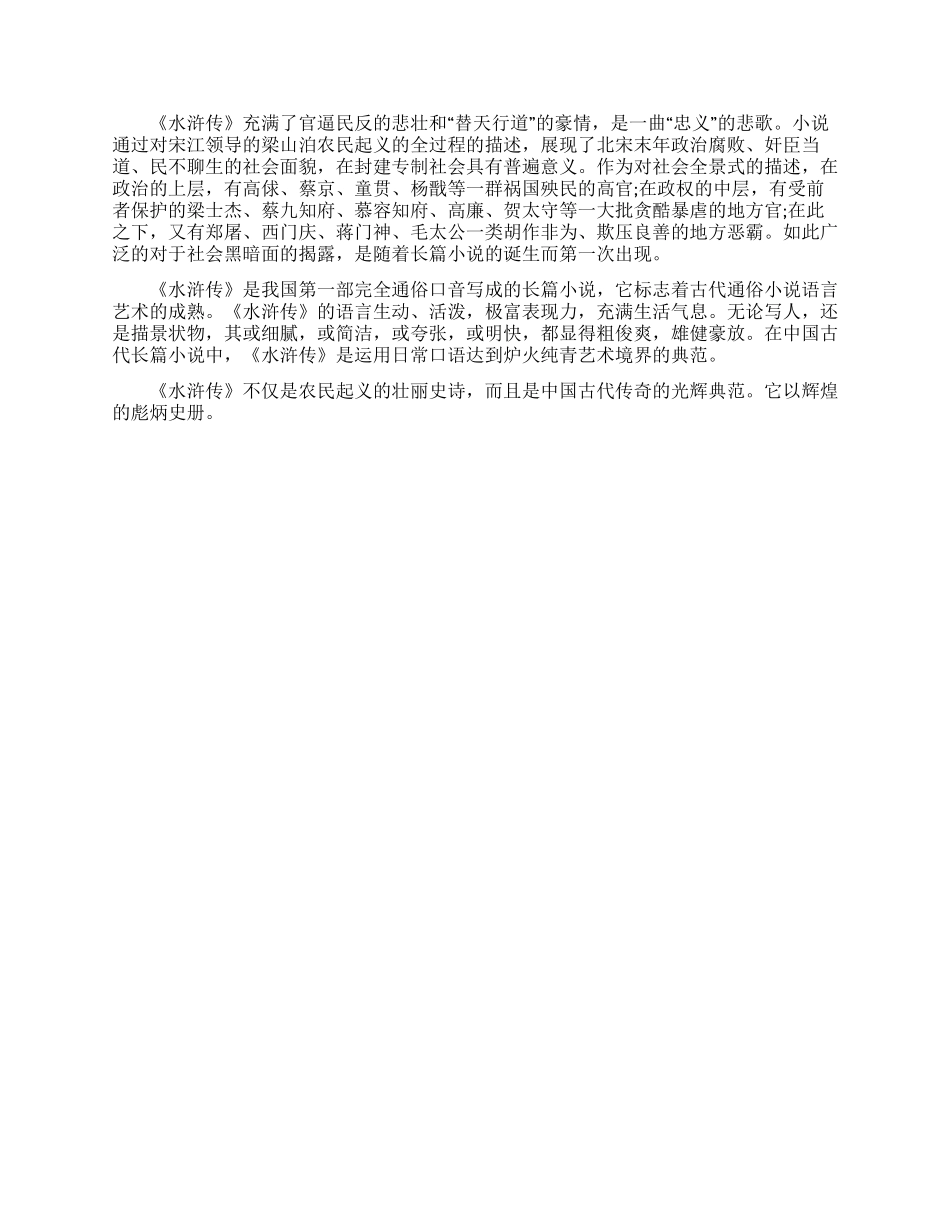 2024《水浒传》读后感1000字怎么写5篇_第3页