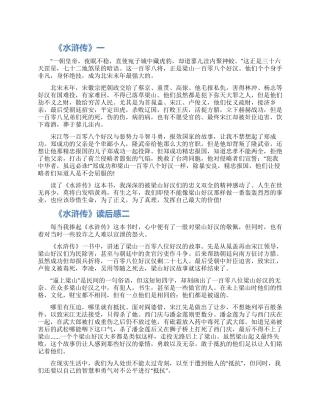 2024《水浒传》读后感1000字怎么写5篇
