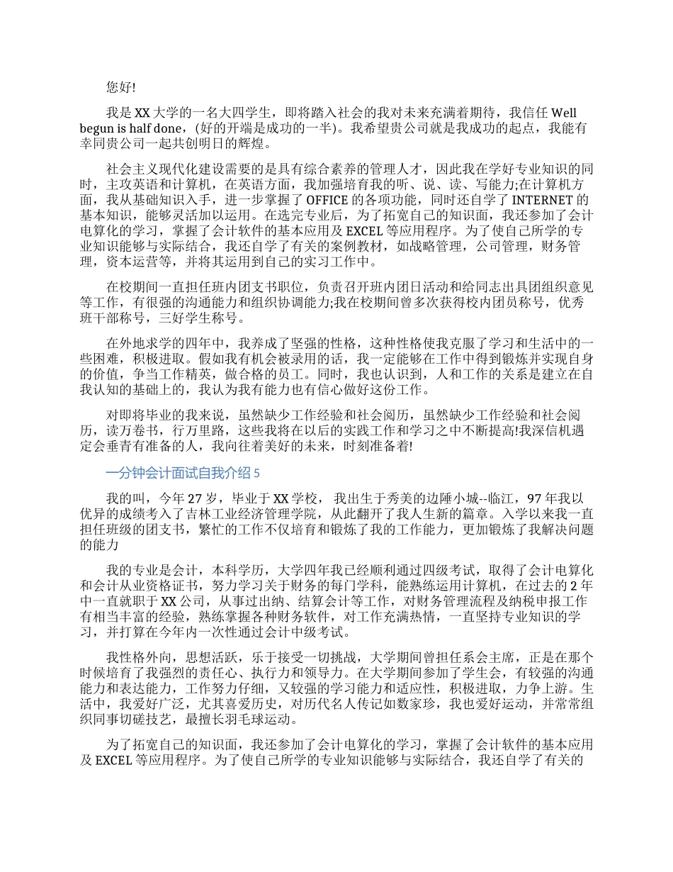2024一分钟会计面试自我介绍范文五篇大全_第2页