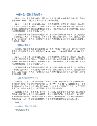 2024一分钟会计面试自我介绍范文五篇大全