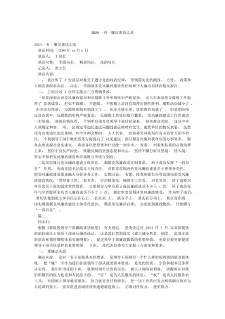 2024一对一廉洁谈话记录