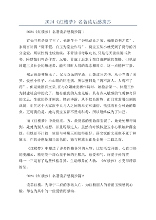 2024《红楼梦》名著读后感摘抄