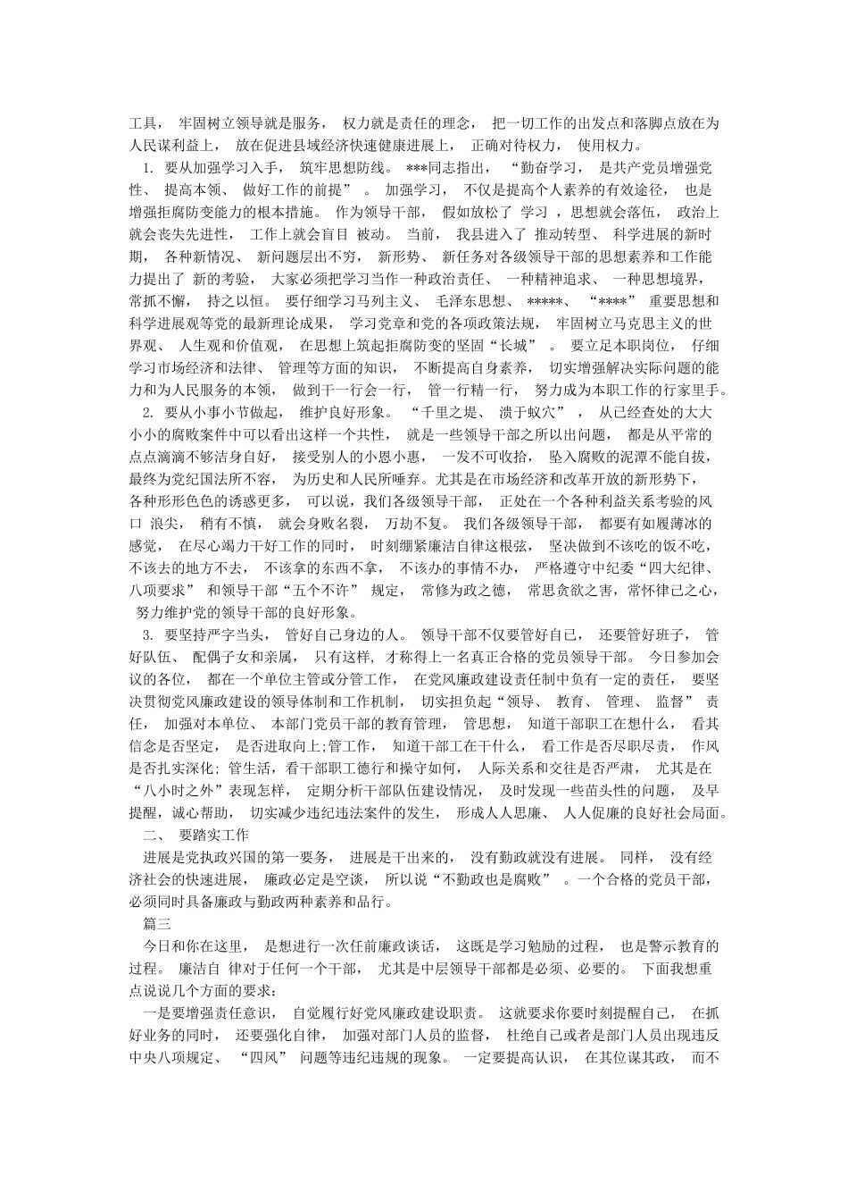 2024一对一谈心谈话记录_第2页