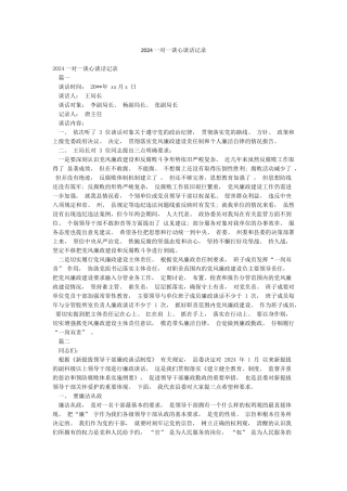 2024一对一谈心谈话记录