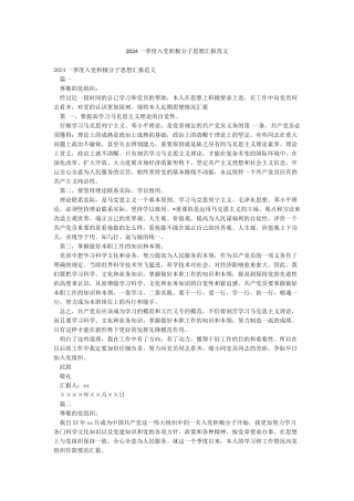 2024一季度入党积极分子思想汇报范文