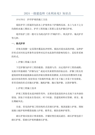2024一级建造师《水利水电》知识点