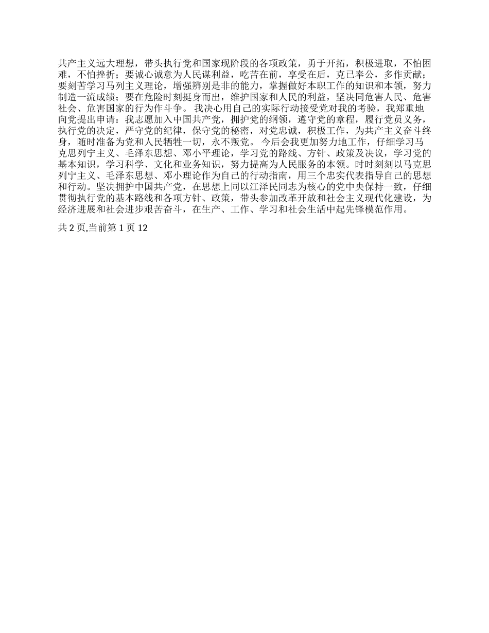 2024一篇优秀的入党申请书范文_第2页