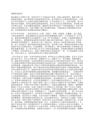 2024一篇优秀的入党申请书范文