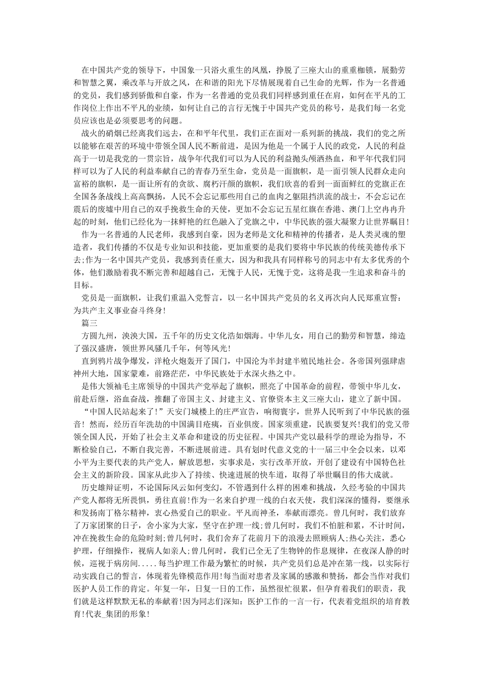 2024七一建党节庆祝建党99周年优秀演讲稿范文精选_第2页