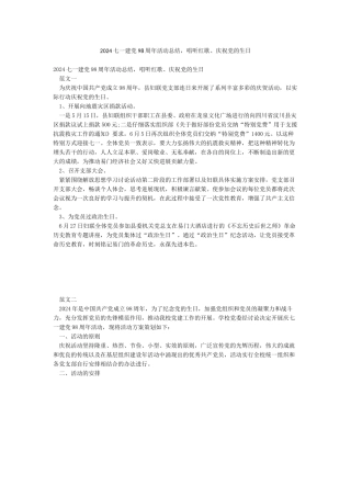 2024七一建党98周年活动总结唱听红歌庆祝党的生日