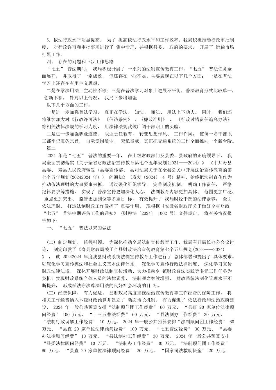 2024七五普法工作总结合集_第2页