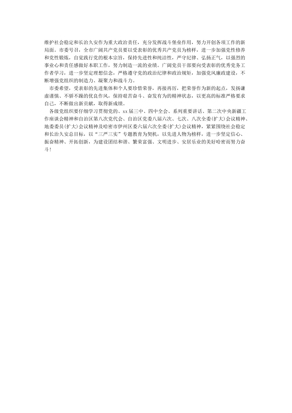 2024七一表彰决定-决定_第2页