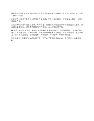 2024七一建党节思想汇报心中的航标