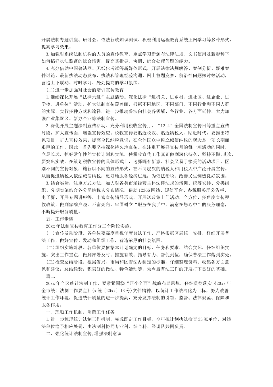 2024七五普法年度工作计划-年度工作计划_第2页