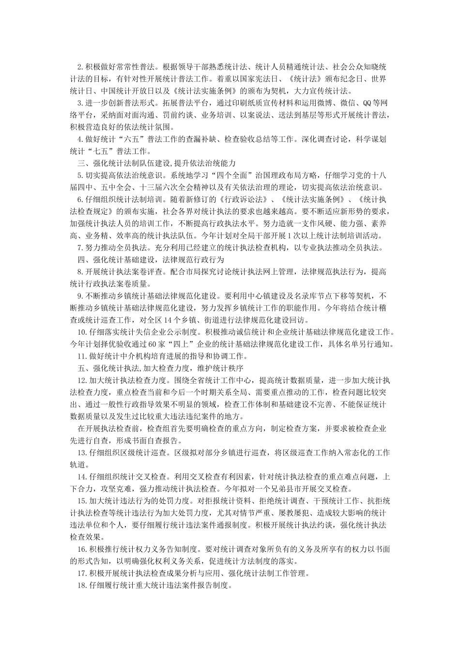 2024七五普法年度工作计划-年度工作计划_第3页