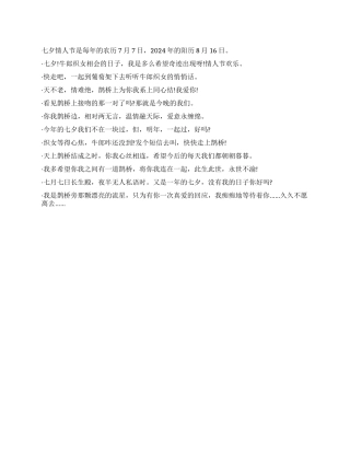 2024七夕情人节是几月几号