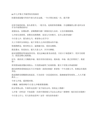 2024七夕情人节搞笑短信祝福语