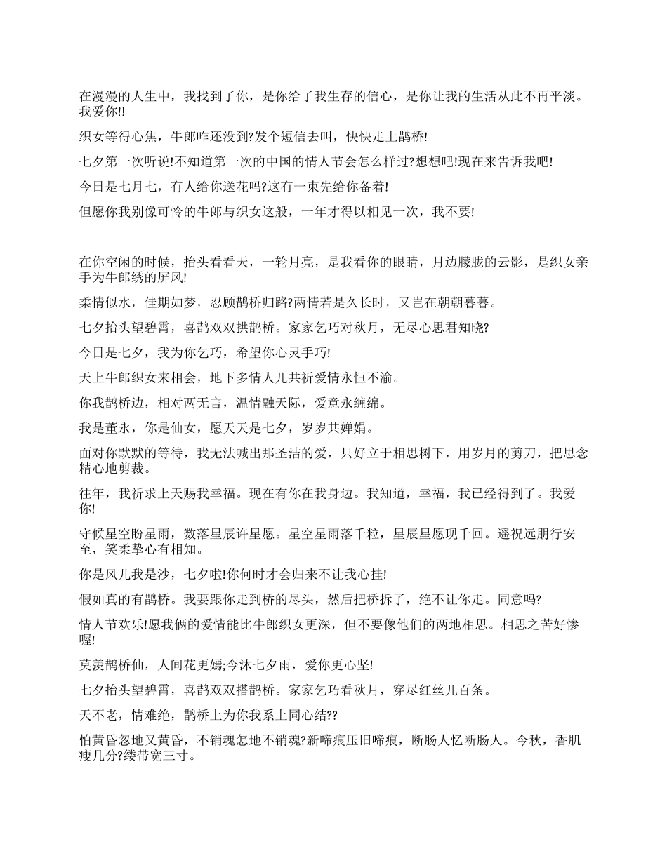 2024七夕情人节短信_第1页