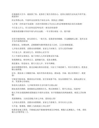 2024七夕情人节短信
